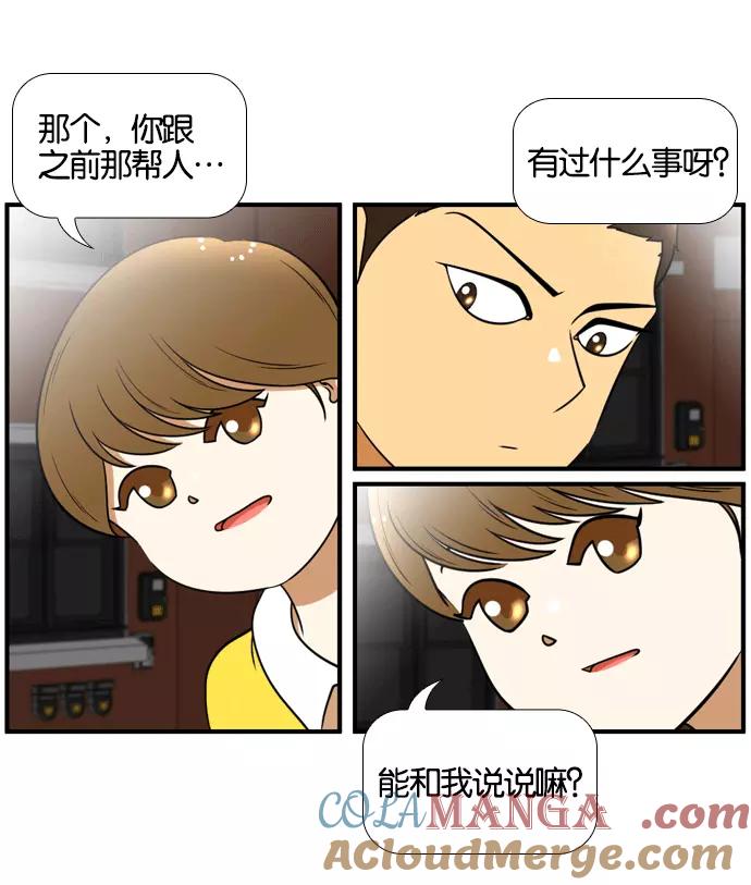 《不平凡的平凡8班》[第2部] 第53话 第43页