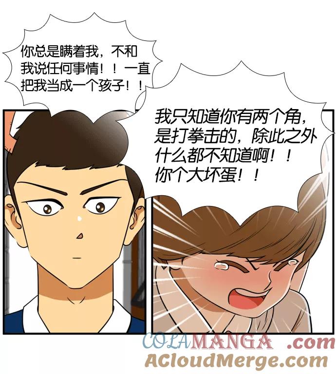 《不平凡的平凡8班》[第2部] 第53话 第70页