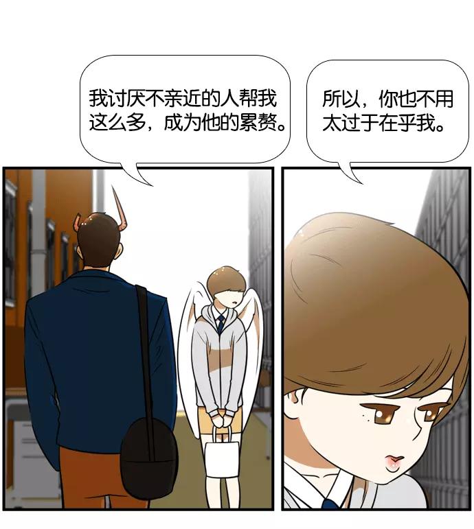 《不平凡的平凡8班》[第2部] 第53话 第65页