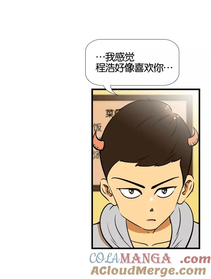 《不平凡的平凡8班》[第2部] 第54话 第43页