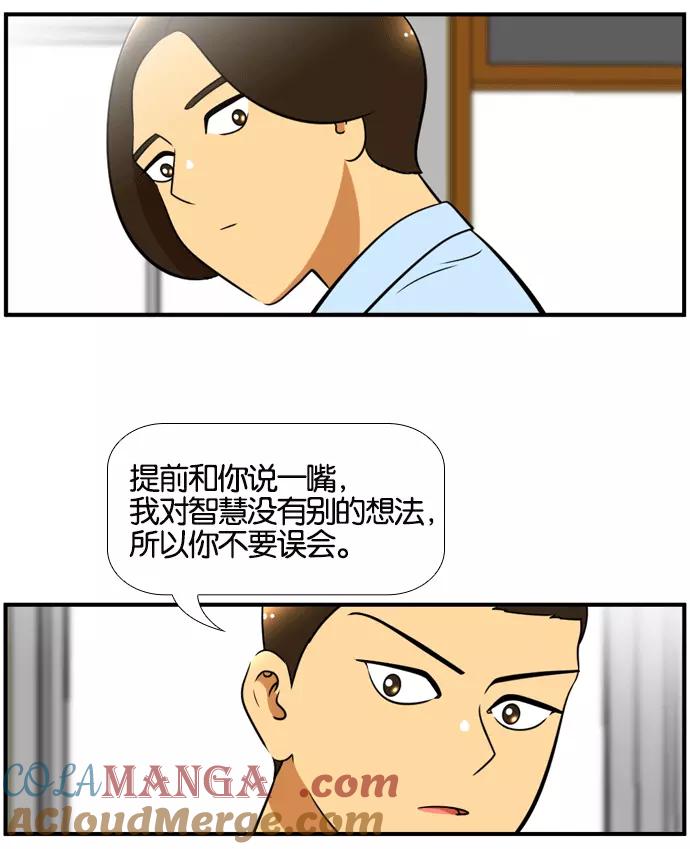 《不平凡的平凡8班》[第2部] 第54话 第55页