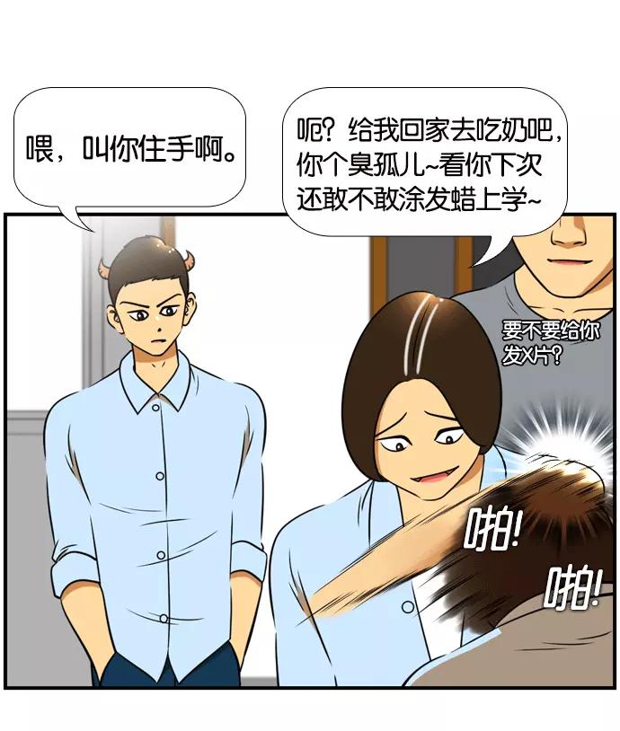 《不平凡的平凡8班》[第2部] 第54话 第66页
