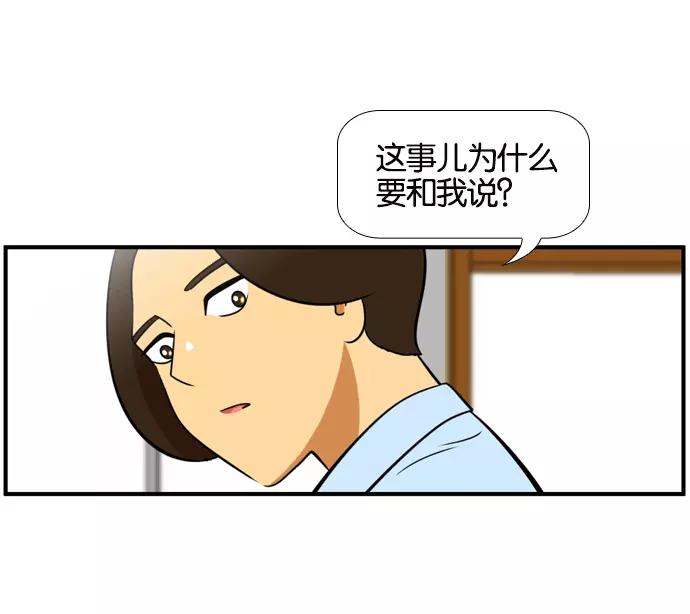 《不平凡的平凡8班》[第2部] 第54话 第57页