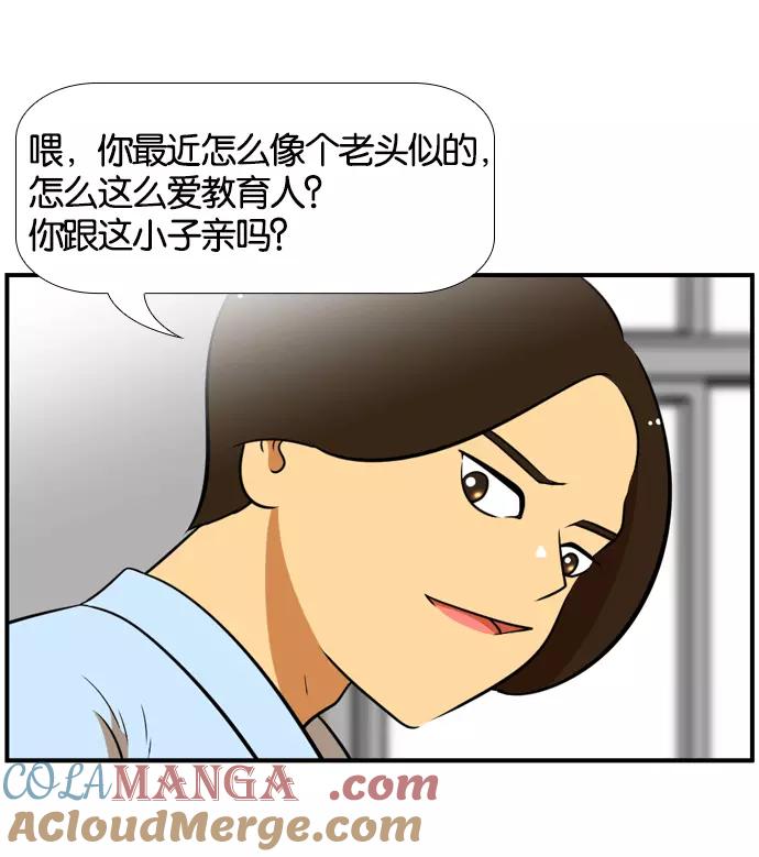 《不平凡的平凡8班》[第2部] 第54话 第67页
