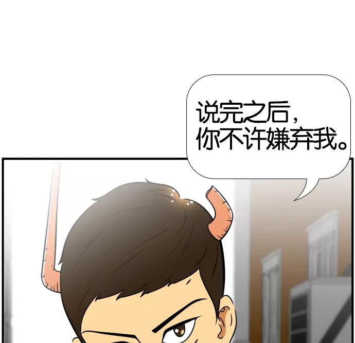 《不平凡的平凡8班》[第2部] 第54话 第2页