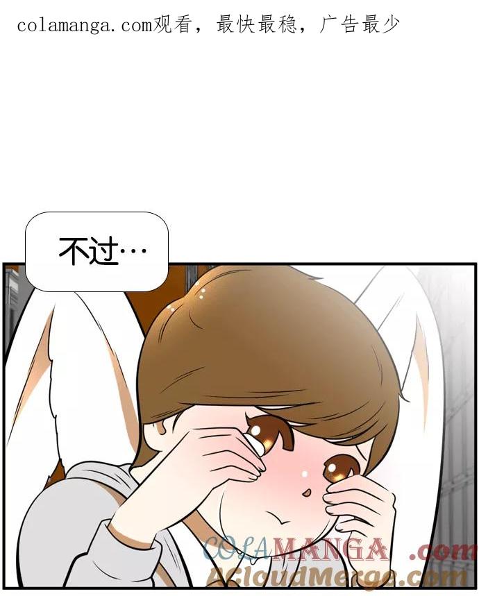 《不平凡的平凡8班》[第2部] 第54话 第1页
