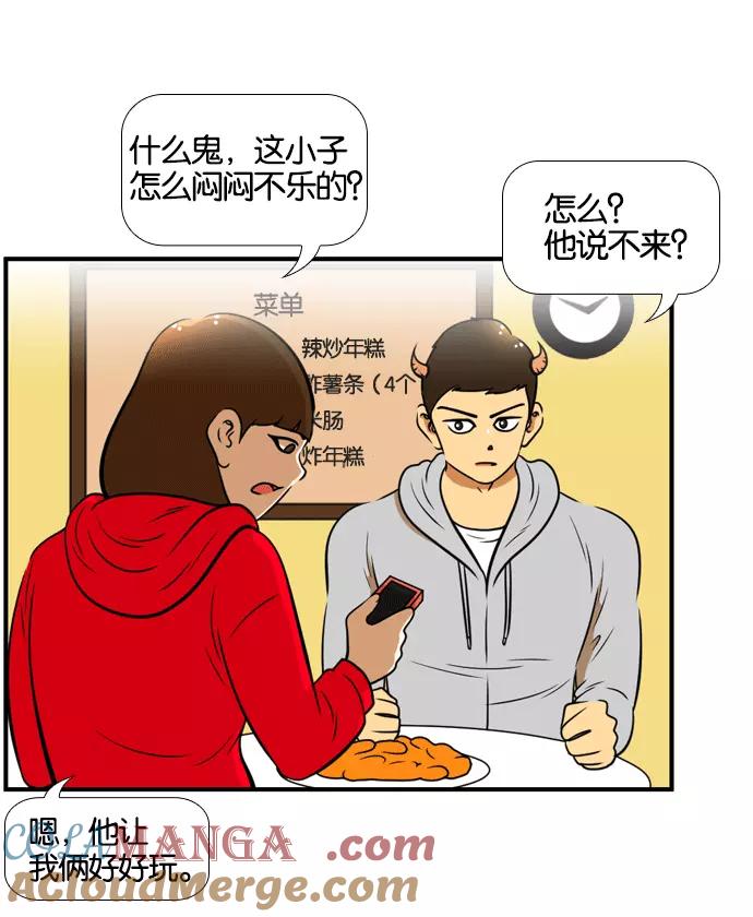 《不平凡的平凡8班》[第2部] 第54话 第40页