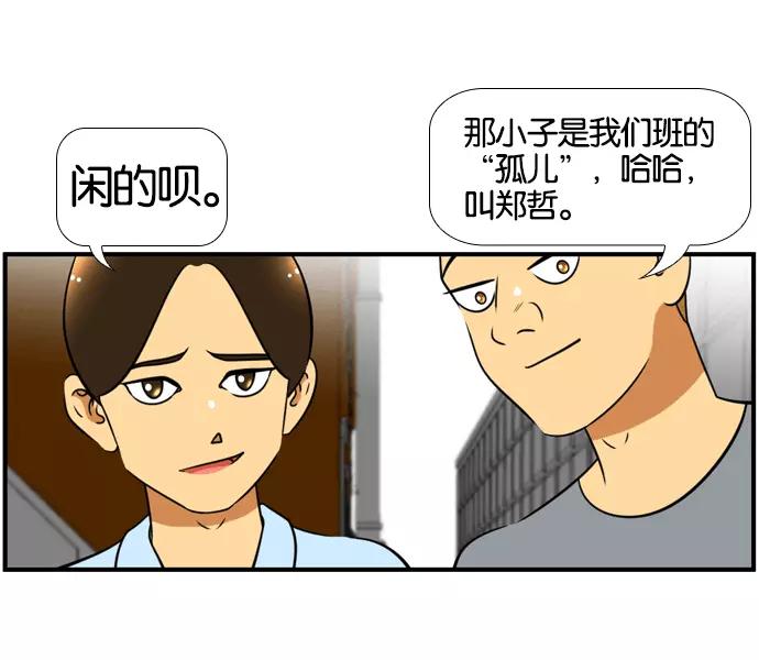 《不平凡的平凡8班》[第2部] 第54话 第27页