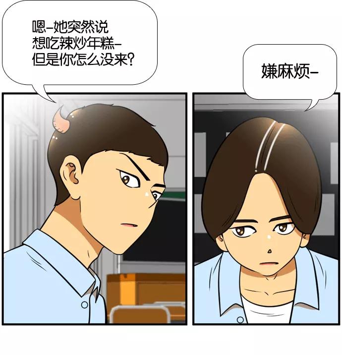 《不平凡的平凡8班》[第2部] 第54话 第51页