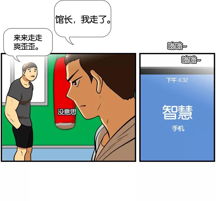《不平凡的平凡8班》[第2部] 第54话 第32页