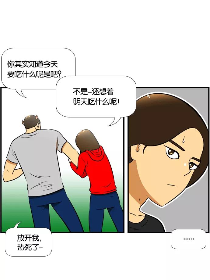 《不平凡的平凡8班》[第2部] 第54话 第20页