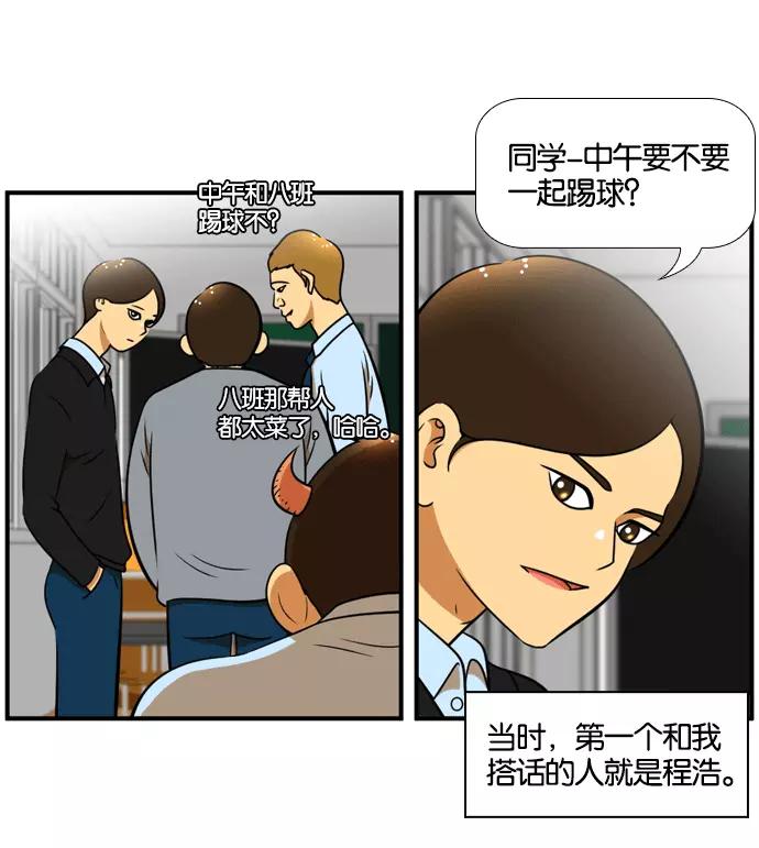 《不平凡的平凡8班》[第2部] 第54话 第9页