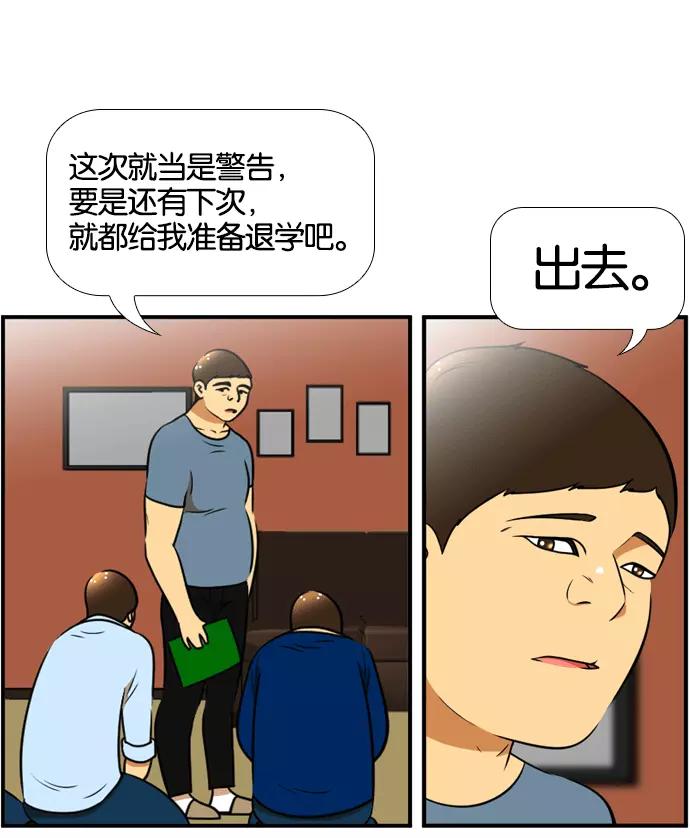 《不平凡的平凡8班》[第2部] 第55话 第36页