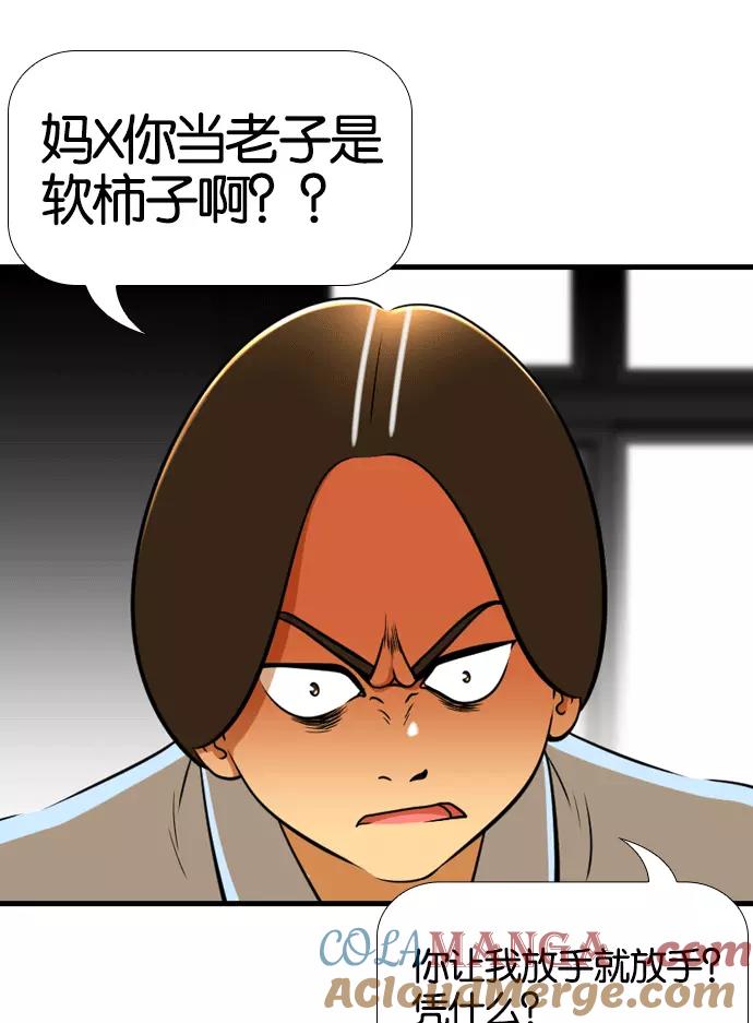 《不平凡的平凡8班》[第2部] 第55话 第13页