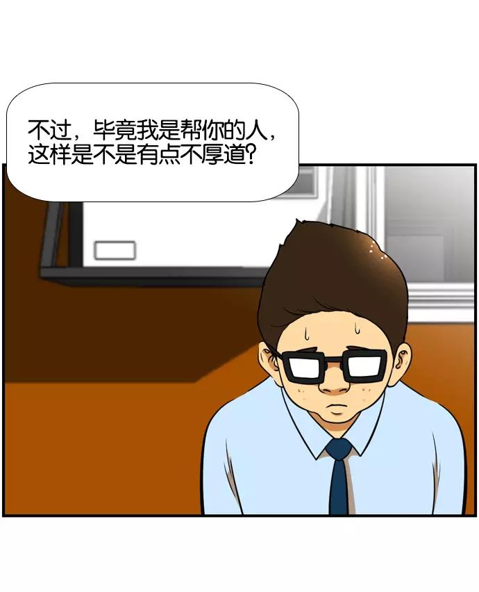 《不平凡的平凡8班》[第2部] 第55话 第68页
