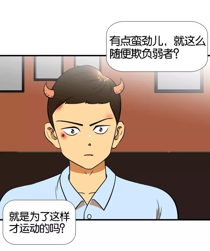《不平凡的平凡8班》[第2部] 第55话 第48页