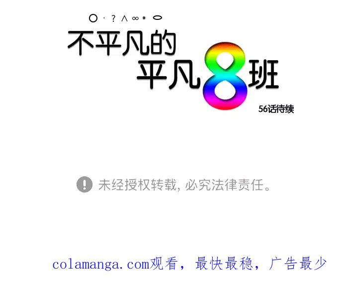 《不平凡的平凡8班》[第2部] 第55话 第75页