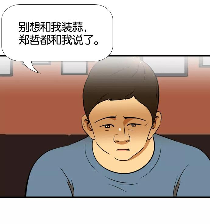 《不平凡的平凡8班》[第2部] 第55话 第47页