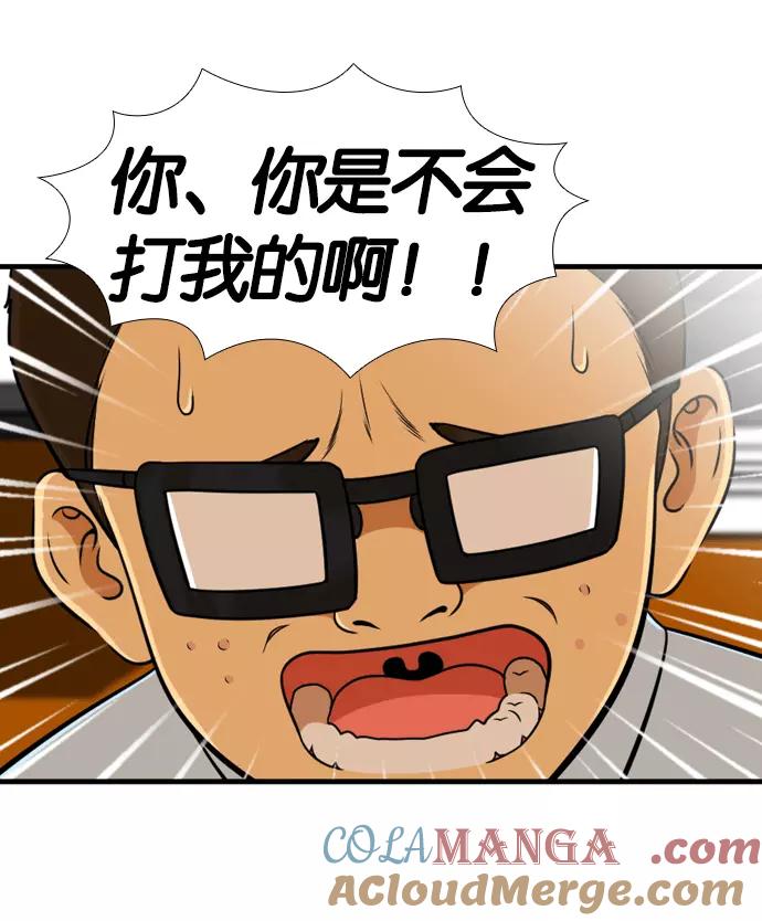 《不平凡的平凡8班》[第2部] 第55话 第70页