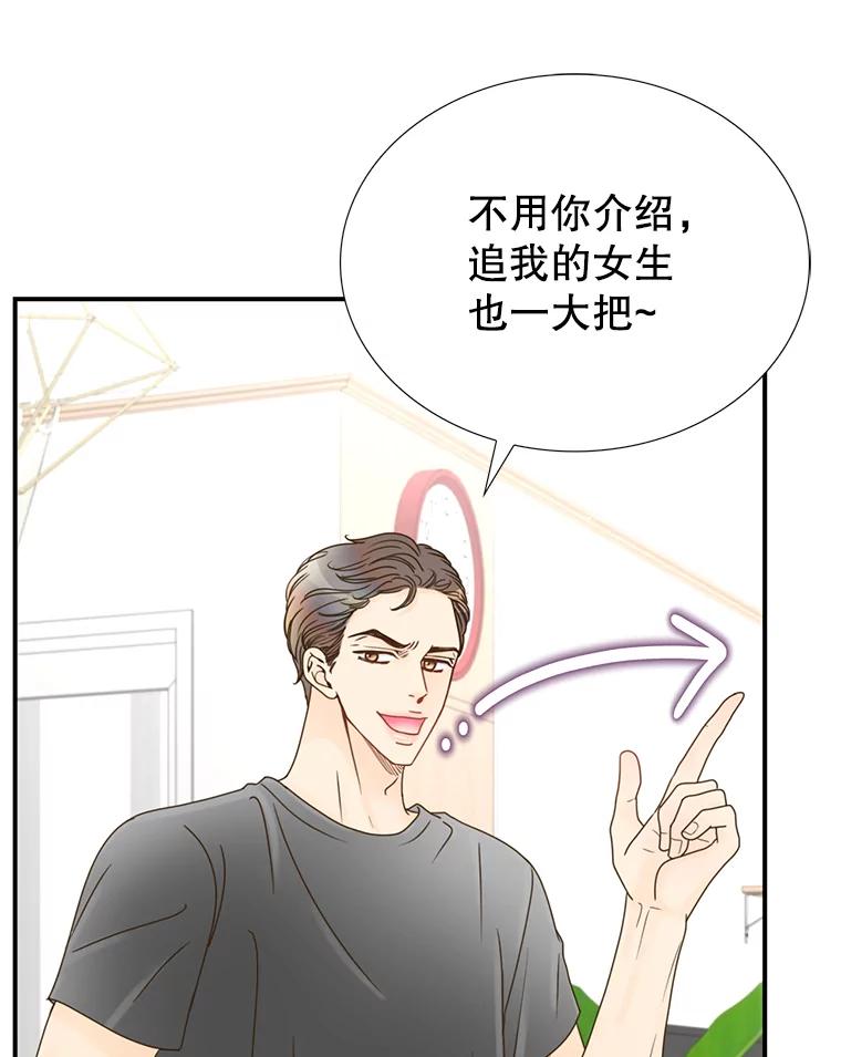 《难以拒绝的他》11.和哥哥宣战 第110页