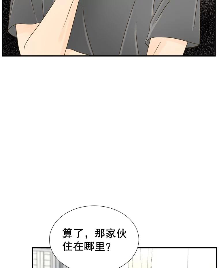 《难以拒绝的他》11.和哥哥宣战 第18页