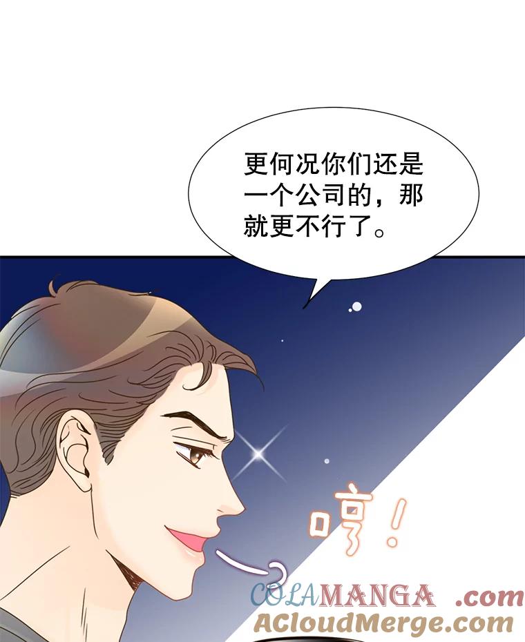 《难以拒绝的他》11.和哥哥宣战 第97页
