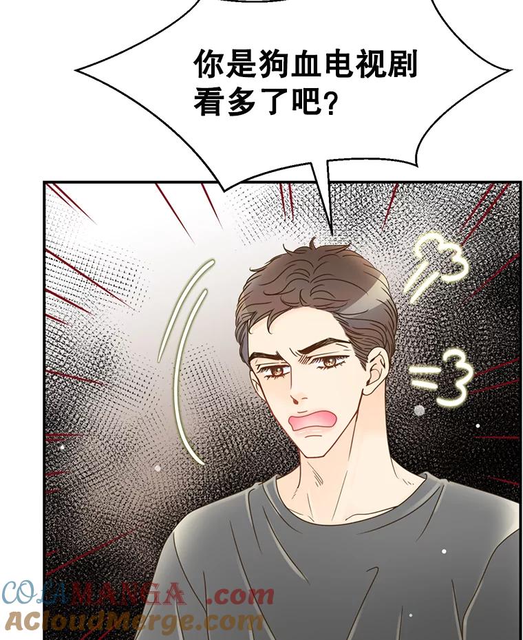 《难以拒绝的他》11.和哥哥宣战 第41页