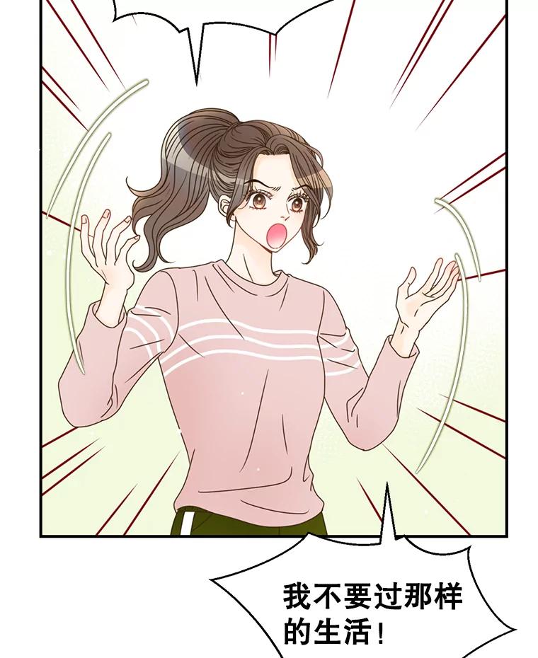 《难以拒绝的他》11.和哥哥宣战 第58页