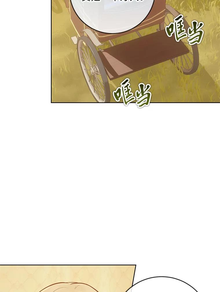《你喜欢妈妈还是爸爸？》11.一见如故 第21页