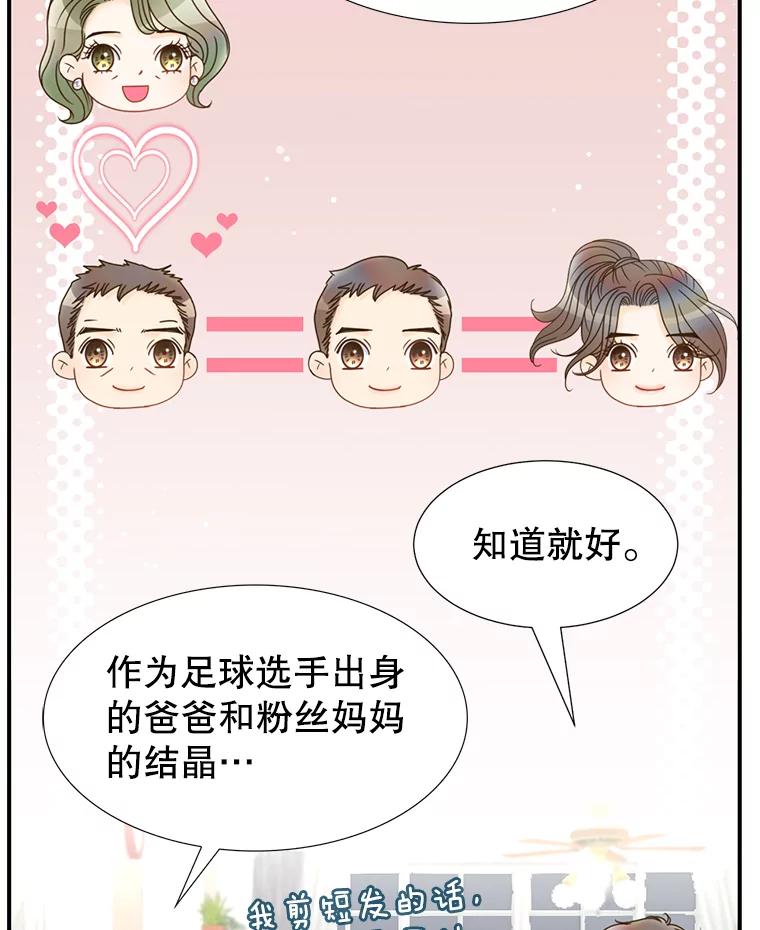 《难以拒绝的他》11.和哥哥宣战 第44页