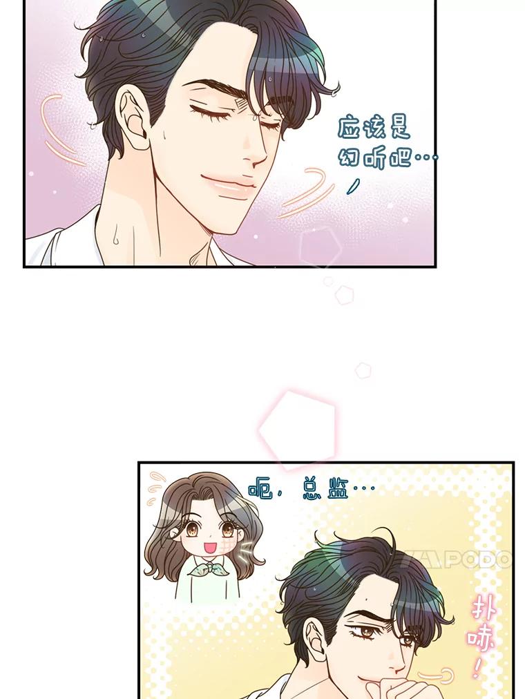 《难以拒绝的他》11.和哥哥宣战 第131页