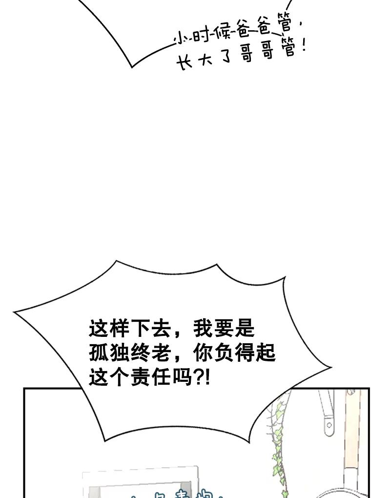 《难以拒绝的他》11.和哥哥宣战 第51页