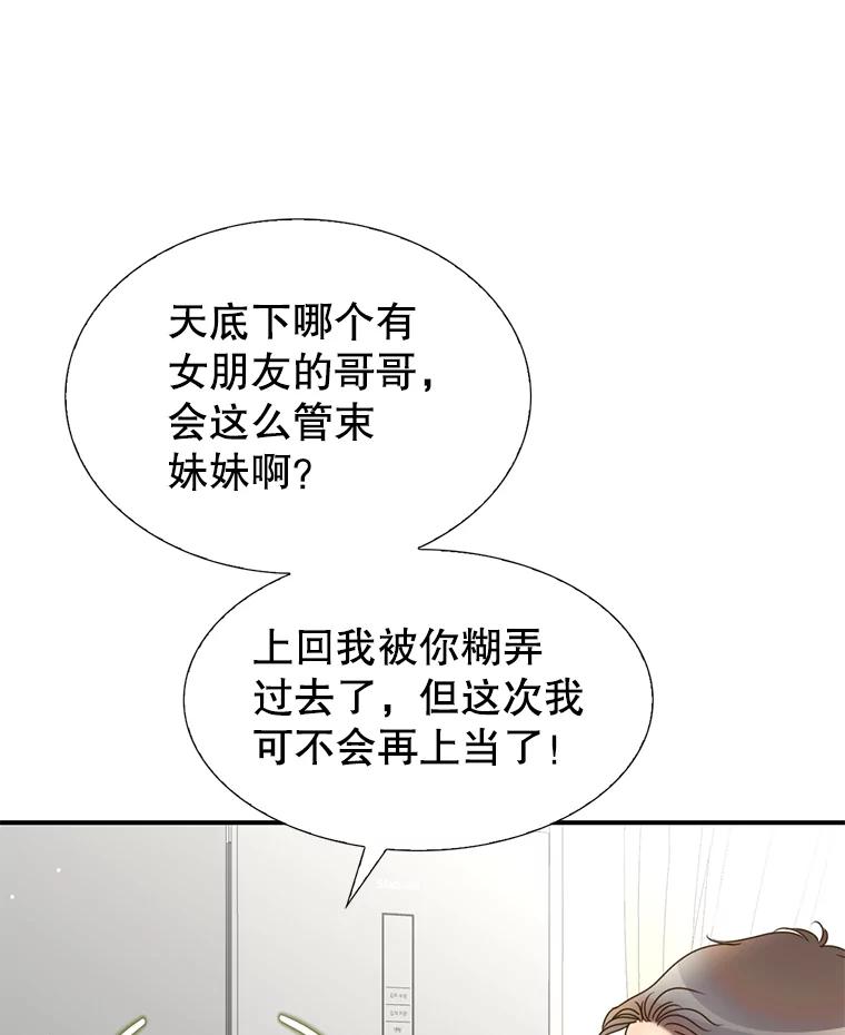 《难以拒绝的他》11.和哥哥宣战 第34页