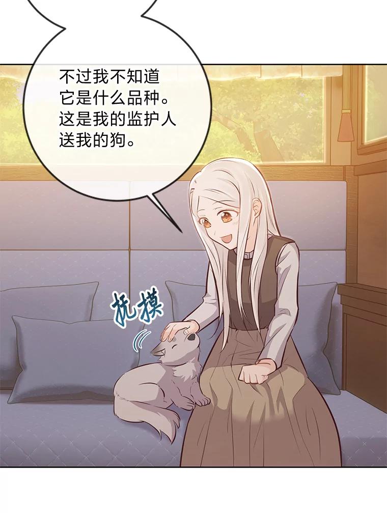 《你喜欢妈妈还是爸爸？》11.一见如故 第18页