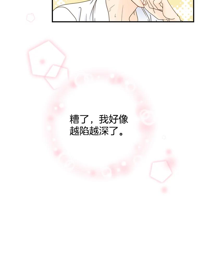 《难以拒绝的他》11.和哥哥宣战 第132页