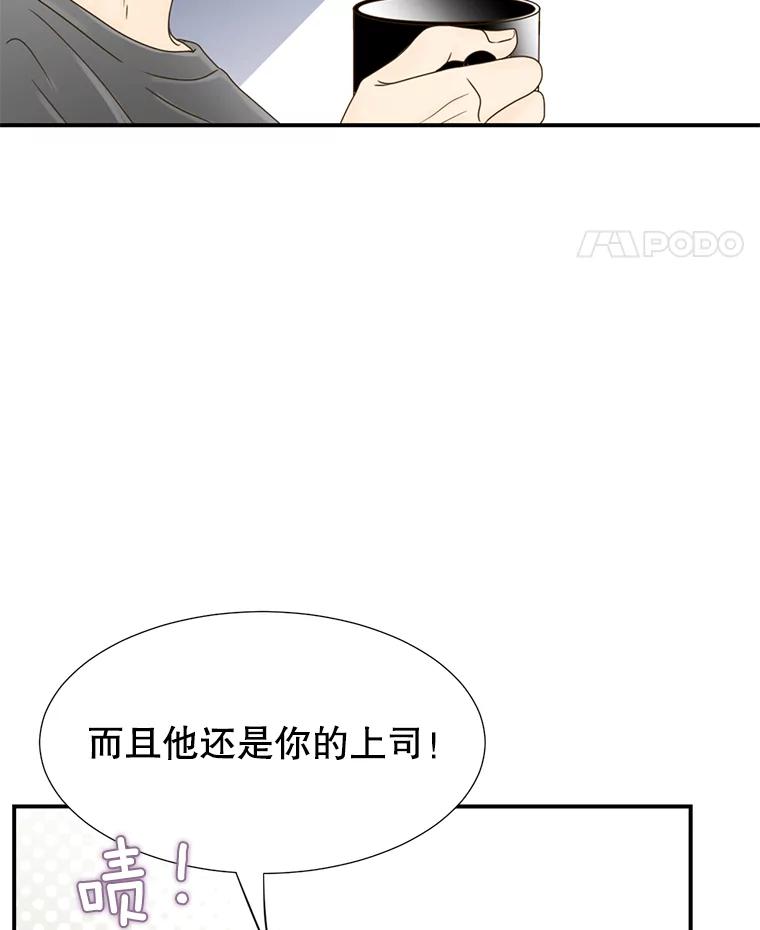 《难以拒绝的他》11.和哥哥宣战 第98页