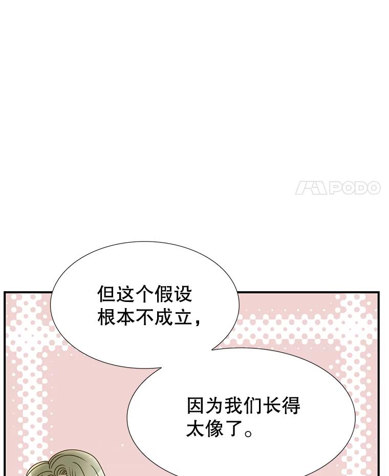 《难以拒绝的他》11.和哥哥宣战 第43页