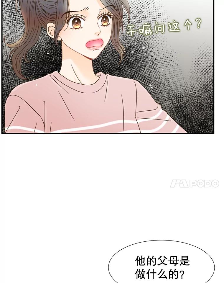 《难以拒绝的他》11.和哥哥宣战 第22页