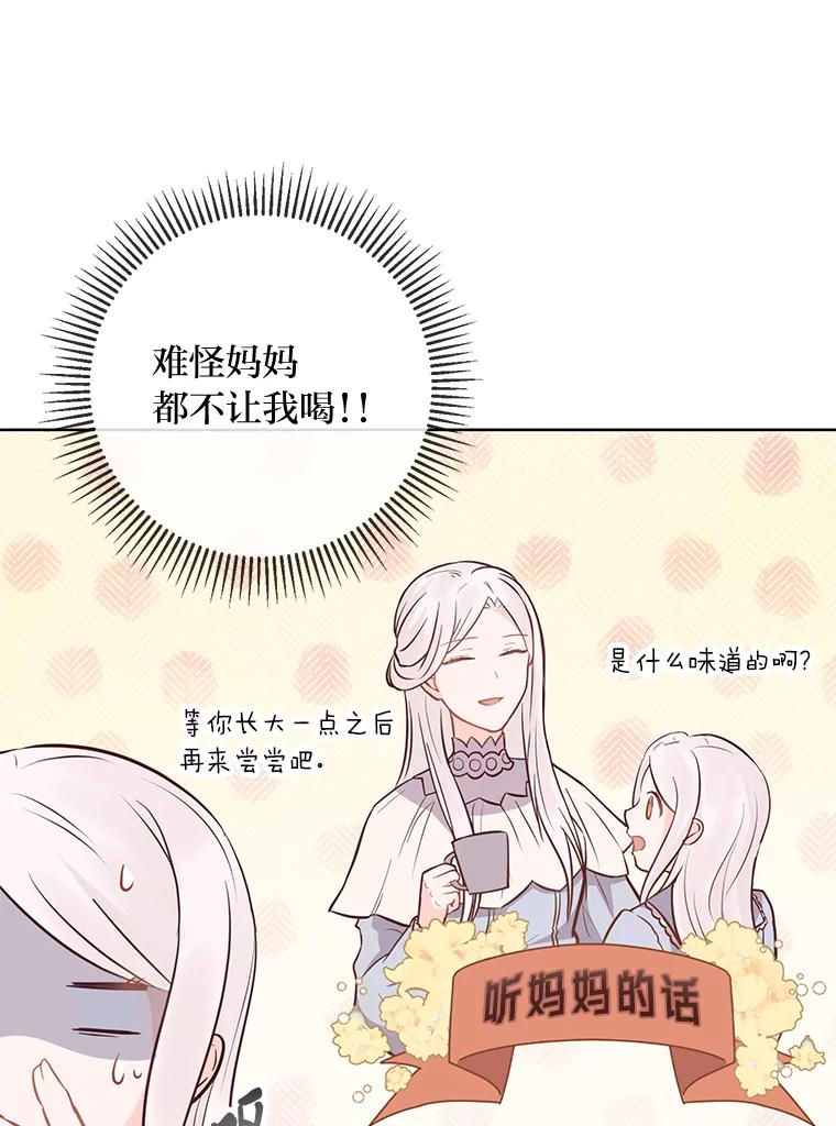 《你喜欢妈妈还是爸爸？》11.一见如故 第60页