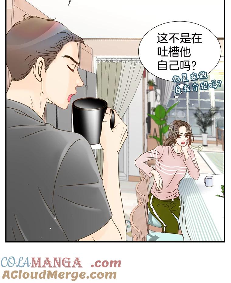 《难以拒绝的他》11.和哥哥宣战 第93页