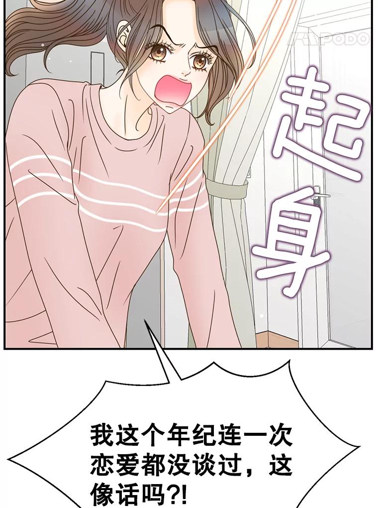 《难以拒绝的他》11.和哥哥宣战 第50页