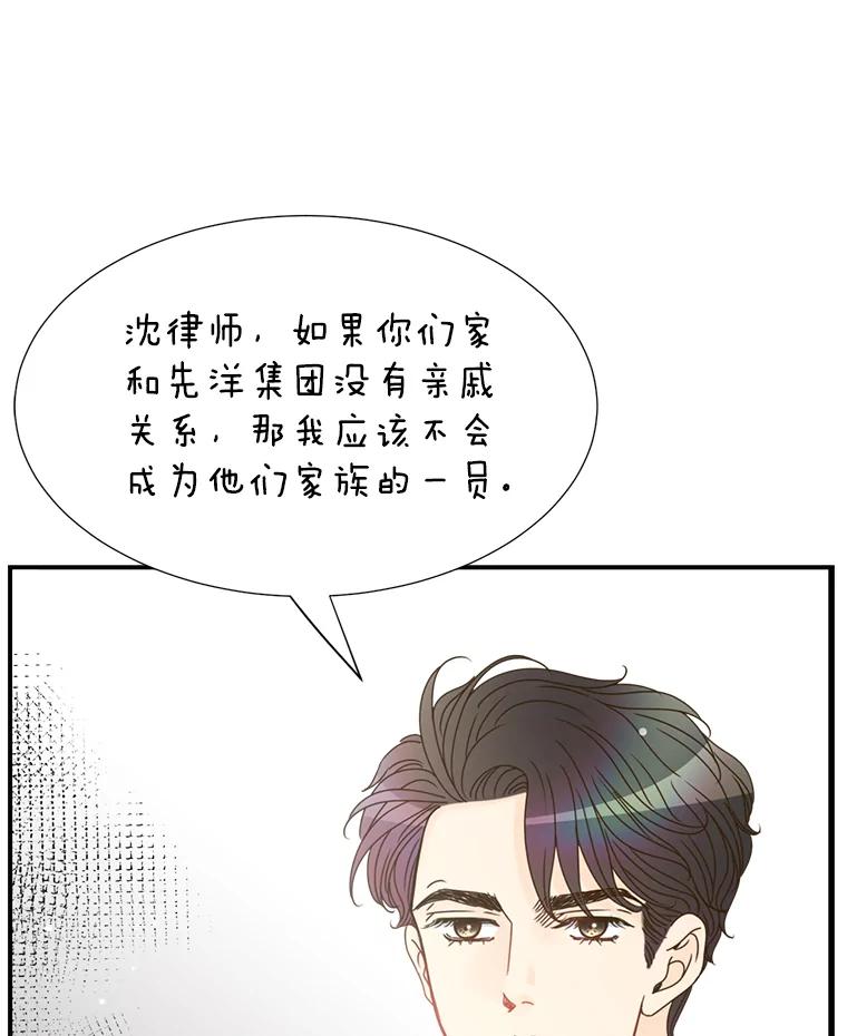 《难以拒绝的他》11.和哥哥宣战 第16页