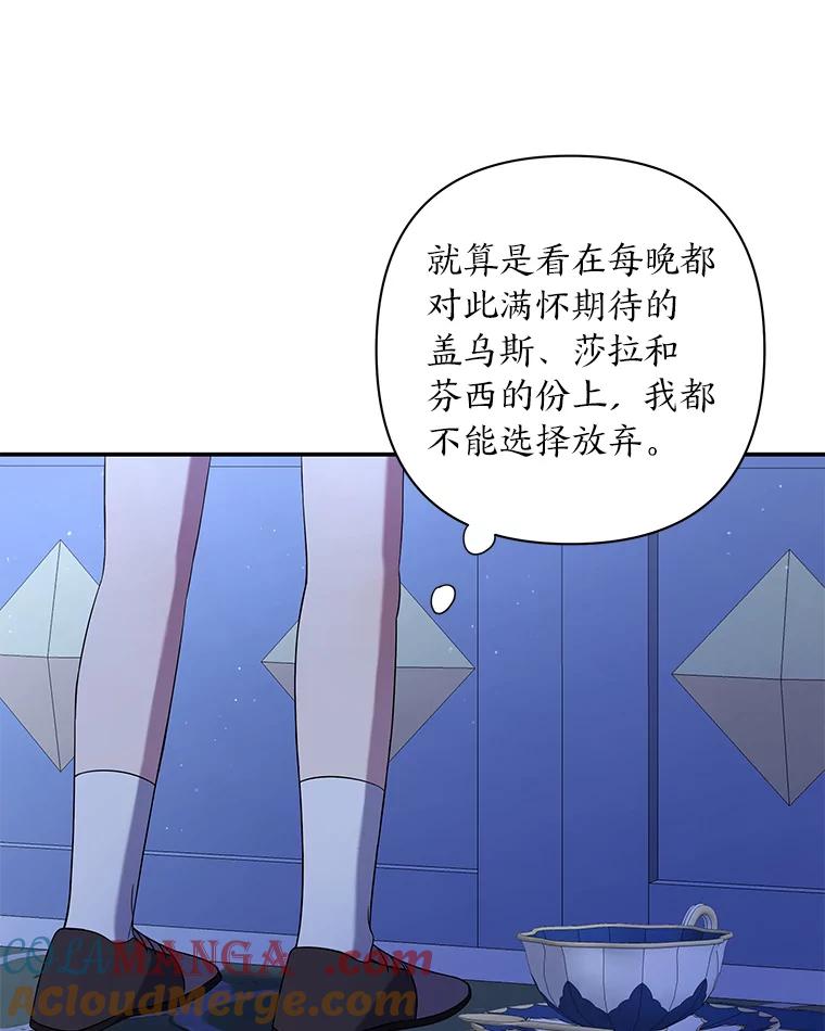 《为你的生命所献的时间》11.初次相遇 第65页