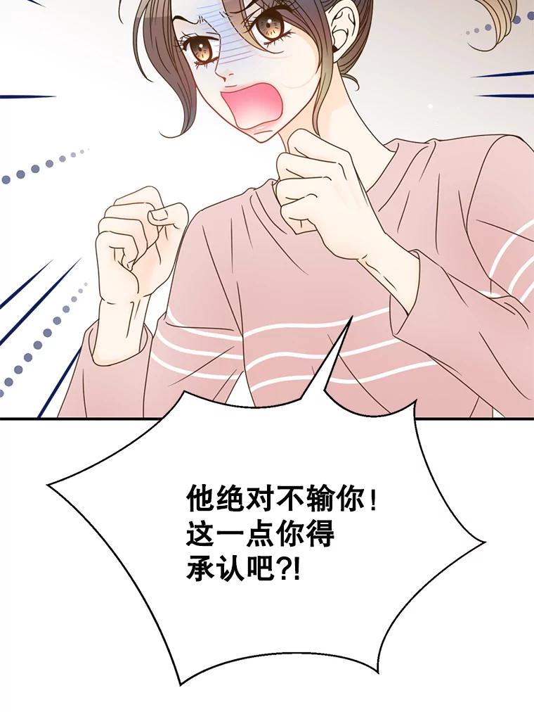 《难以拒绝的他》11.和哥哥宣战 第123页
