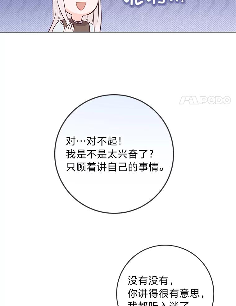 《你喜欢妈妈还是爸爸？》11.一见如故 第51页