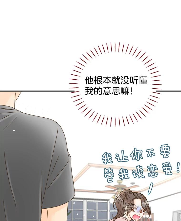 《难以拒绝的他》11.和哥哥宣战 第76页