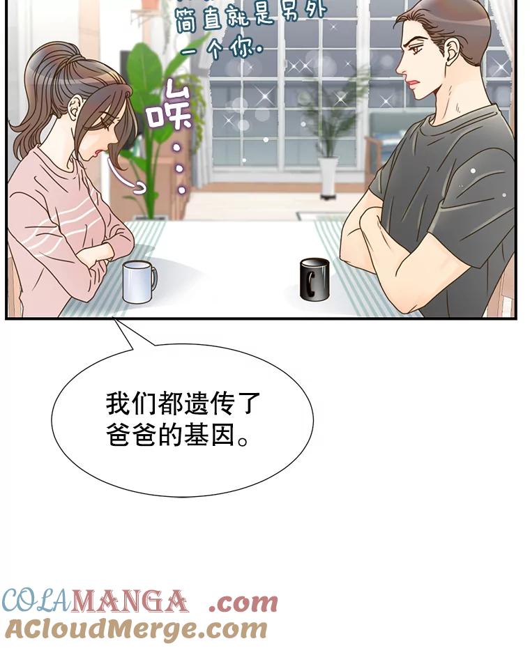 《难以拒绝的他》11.和哥哥宣战 第45页