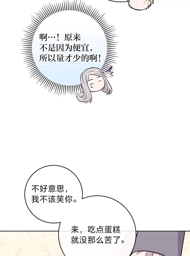 《你喜欢妈妈还是爸爸？》11.一见如故 第66页