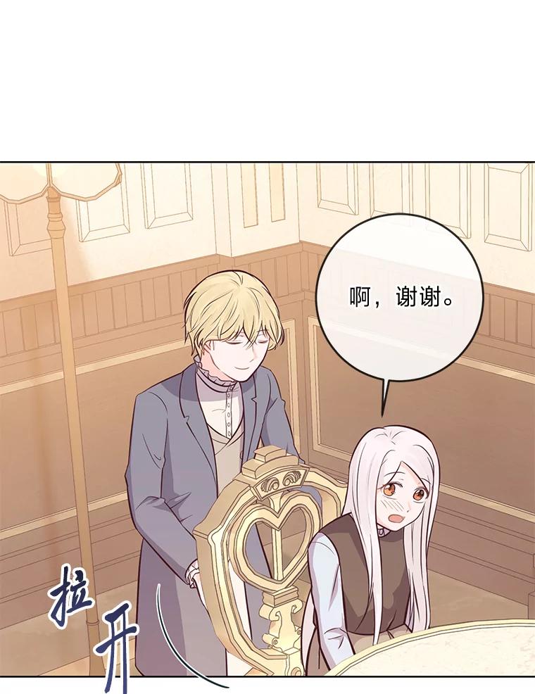 《你喜欢妈妈还是爸爸？》11.一见如故 第30页