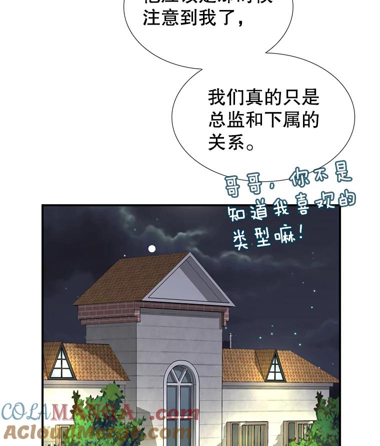 《难以拒绝的他》11.和哥哥宣战 第9页